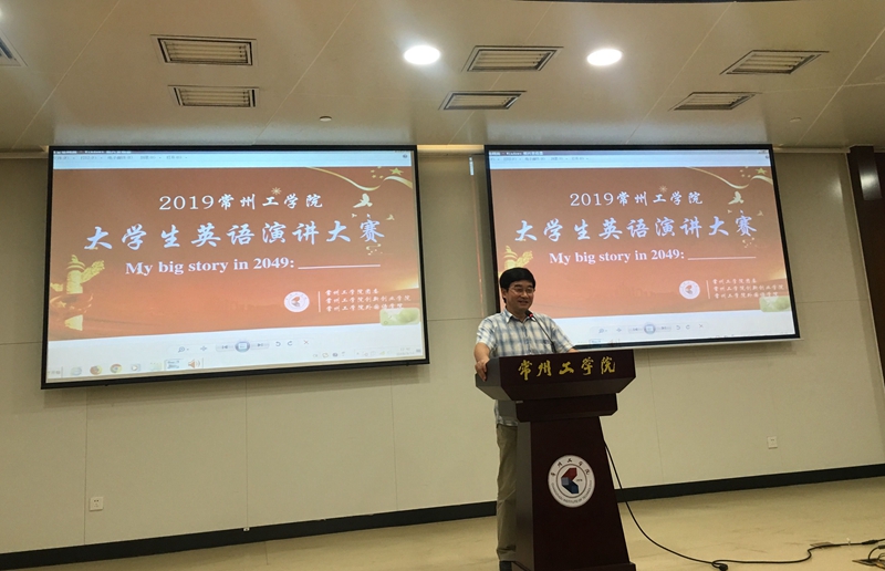 我校举办2019常州工学院大学生英语演讲比赛暨2019年外研社杯全国英语